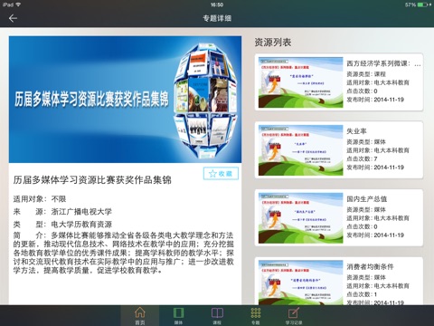 终身学习移动资源平台(iPad版) screenshot 2