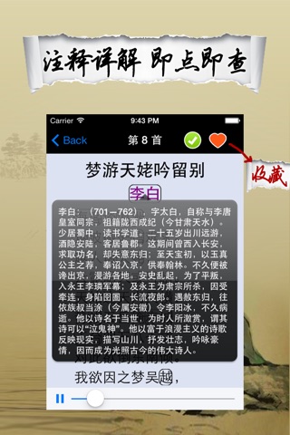 唐诗三百首-国学大师经典诵读赏析 screenshot 3