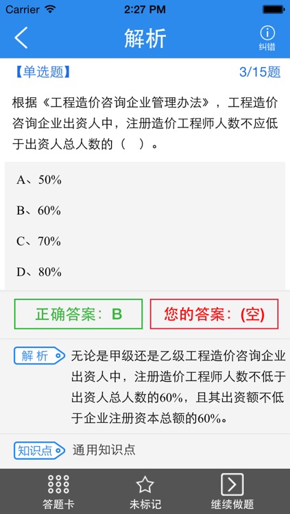 造价工程师考试题库-启明造价师题库