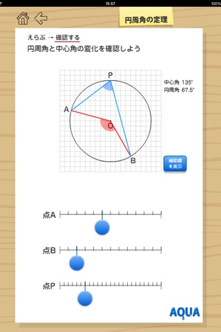 Circumferential Angle in "AQUA" screenshot 2
