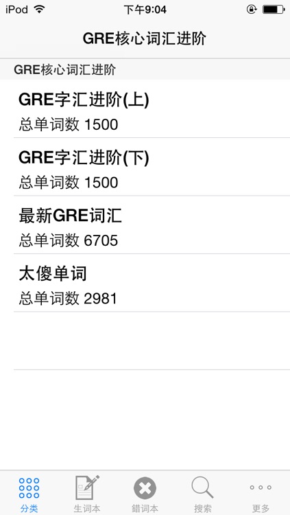 GRE核心词汇进阶 英语随身学免费版