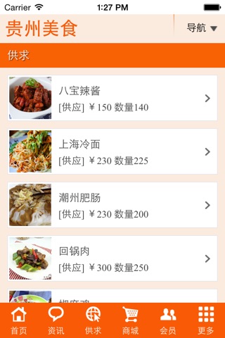 贵州美食网 screenshot 3