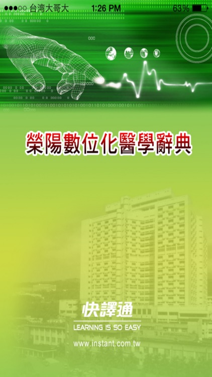 榮陽數位化醫學辭典