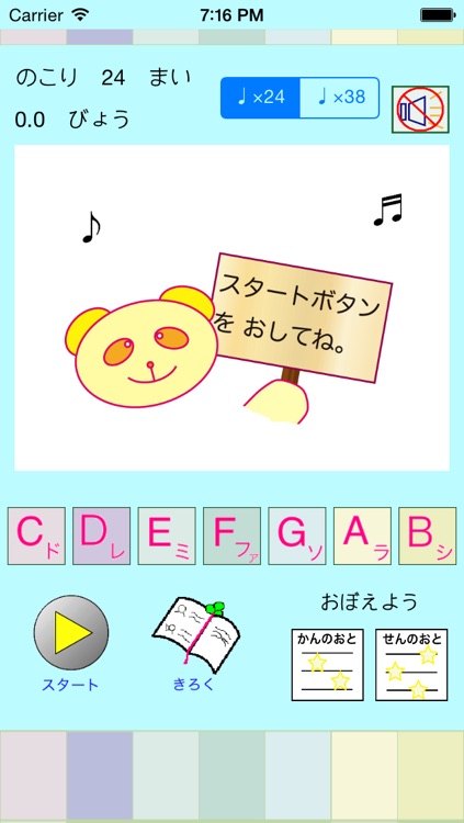音符マスターmini By Wakayukacchi