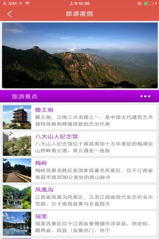 江西旅游门户 screenshot 4