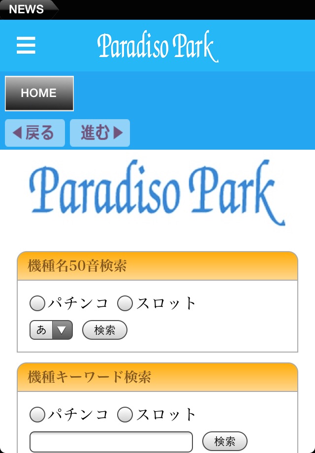 パラディソ公式アプリ screenshot 3