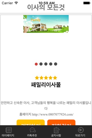 이사의 모든것 screenshot 2