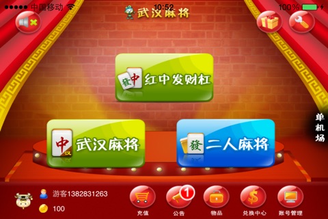 一起乐武汉麻将 screenshot 2