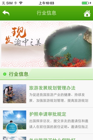 重庆旅游景区 screenshot 3
