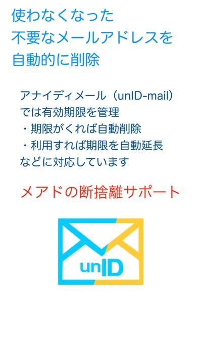 アナイディメール(unID-mail)のおすすめ画像5