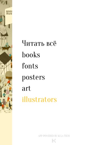 Book Illustration - каждый день обзоры детских книг, лучших иллюстраторов, художников, плакатов, шрифтов screenshot 3