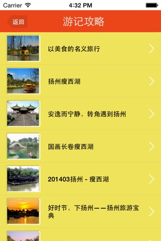 瘦西湖风景区 screenshot 3
