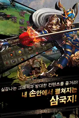 Game screenshot 손바닥 삼국지 진 hack