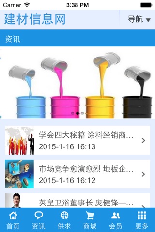 建材信息网 screenshot 4