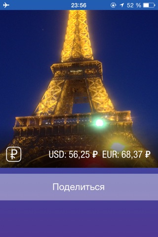 Rublegram - ruble exchange rate in the Instagram picture screenshot 2