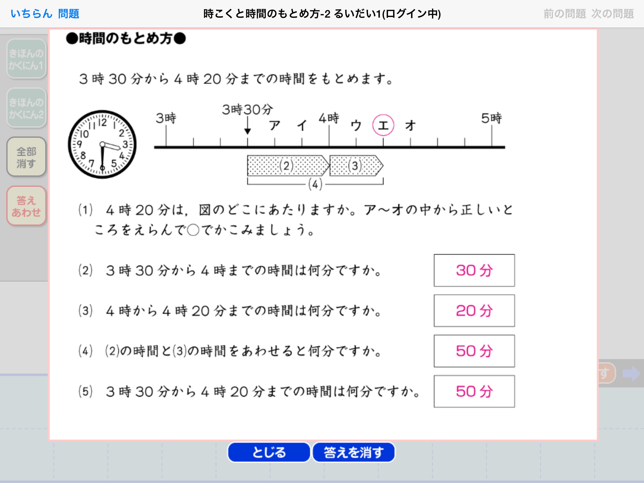 タブレットドリル小学校算数３年 screenshot 2