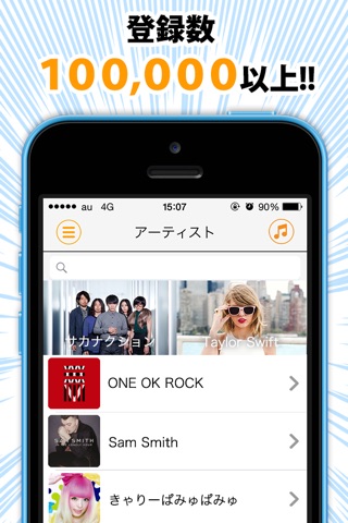 SoundTunes 〜人気曲が全曲無料で聴ける！〜 screenshot 2