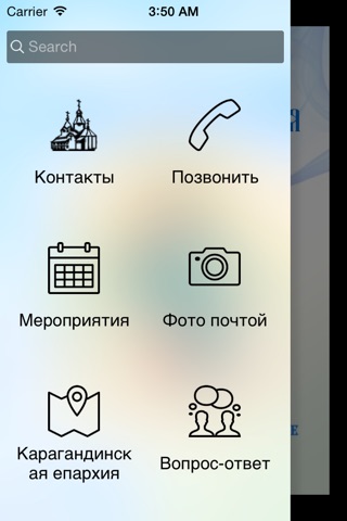 Наша Вера - Православие screenshot 2