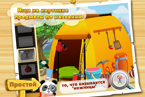 I Spy With Lola: A Fun Word Game for Kids! screenshot 2
