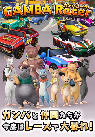 【無料レースゲーム】GAMBA RACER(ガンバレーサー) screenshot 2