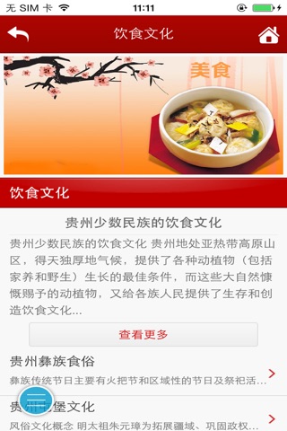 贵州美食信息 screenshot 4