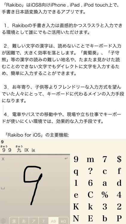 Rakibo | 手書き日本語入力キーボード screenshot-4