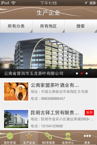 普洱茶网 screenshot 2