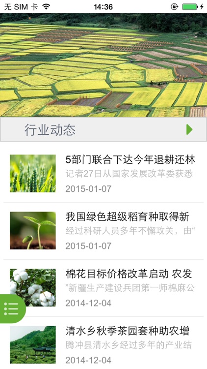 三农网APP screenshot-3