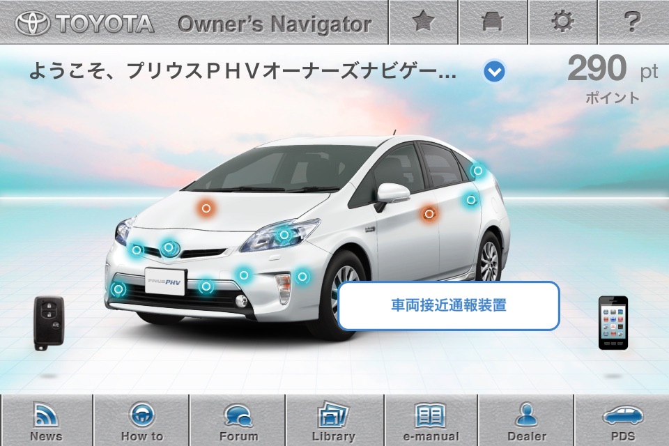 PRIUS PHV オーナーズナビゲーター screenshot 3