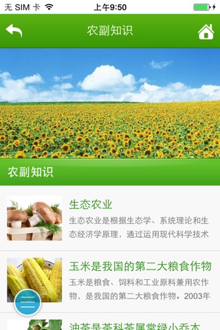 农副产品供应 screenshot 3