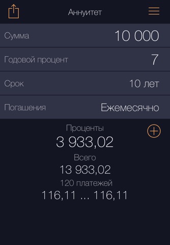 Plain Interest Calculator screenshot 4