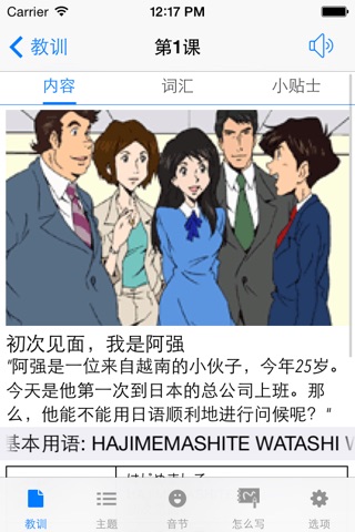 轻松学日语 - 学习日文课程 screenshot 3