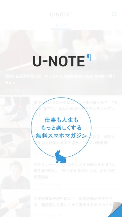 U-NOTE / ビジネスパーソンの仕事を楽しくするアプリ [ユーノート]