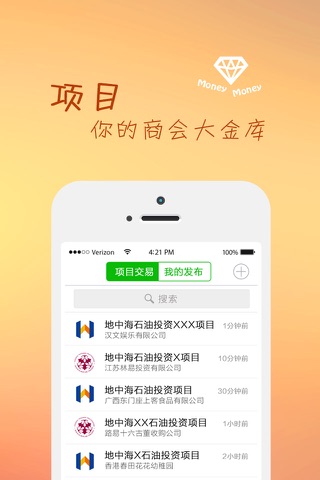 汇商—汇集商业精英,汇聚商业机会 screenshot 2