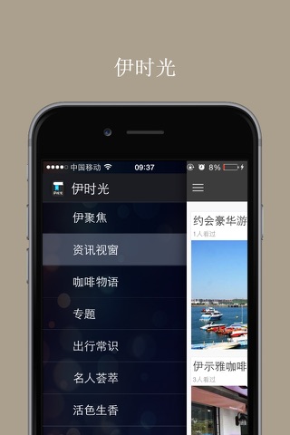 伊时光 screenshot 3