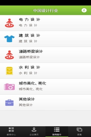 中国设计行业 screenshot 4