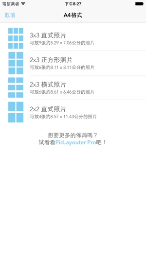PicLayouter Lite - A4與Letter尺寸照片拼貼工具(圖2)-速報App