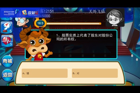 投知争霸 screenshot 4