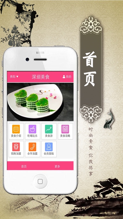 深圳美食APP