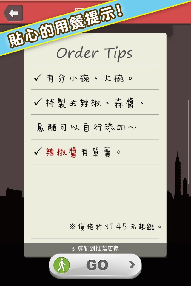 Taiwan Shilin Night Market Food Guild screenshot 4