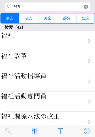 六訂 社会福祉用語辞典 screenshot 4