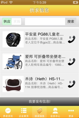 养老行业门户 screenshot 3