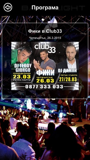 Club 33 Sofia(圖2)-速報App