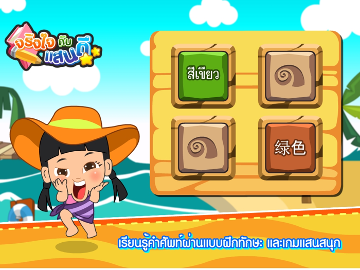 สนุกกับสีสันFree