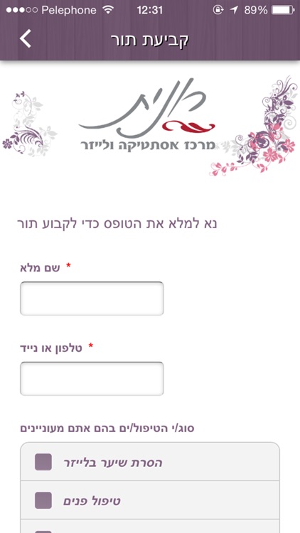 רונית מרכז אסתטיקה ולייזר