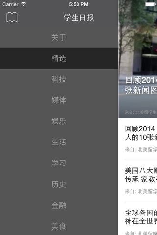 学生日报 - 汇聚最有价值的微信公众号 screenshot 3