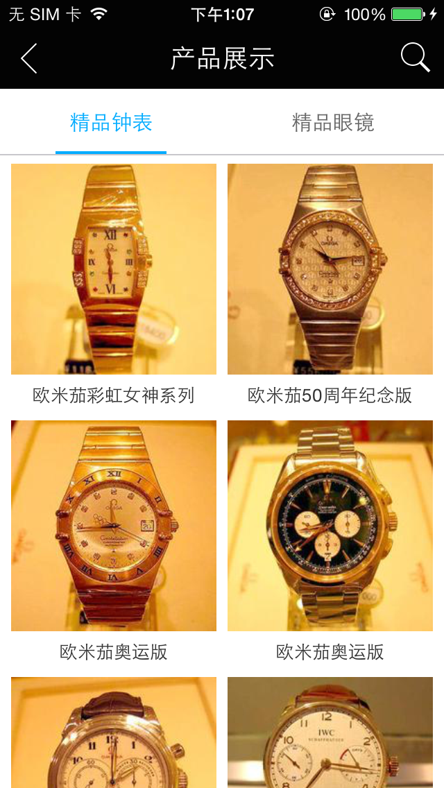 青岛亨得利 screenshot 1