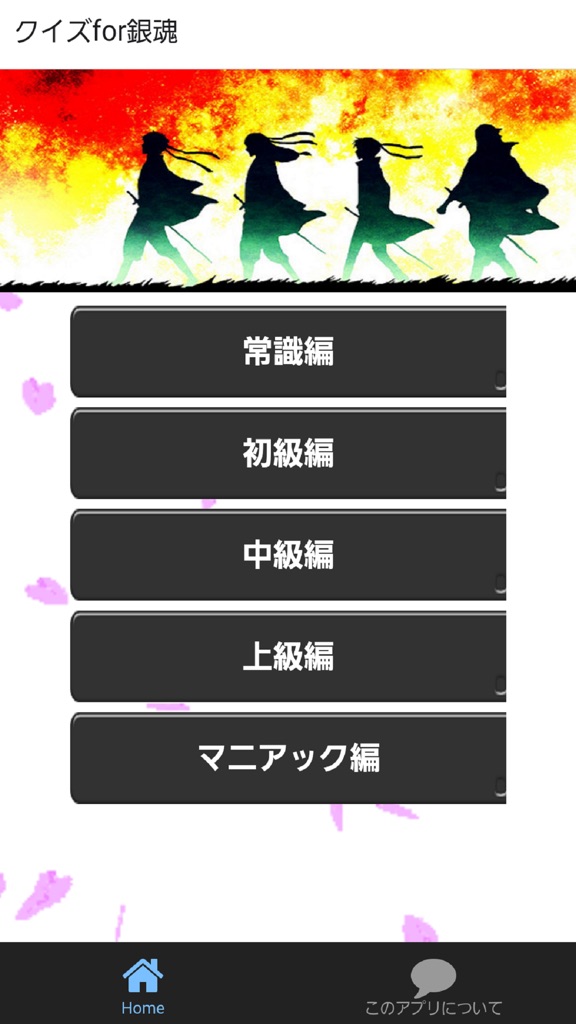 【图】アニメクイズfor銀魂(截图1)