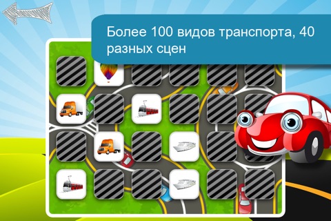 Free Memo Game Transport Cartoon screenshot 4