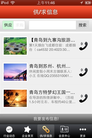 山东旅游网-综合平台 screenshot 2